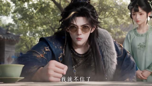 怂包世子他奉旨发疯 （72集）高清版