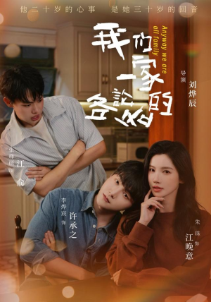 我们一家各论各的(71 集) 我们一家各论各的(71 集)熬夜看到凌晨4点不舍得睡