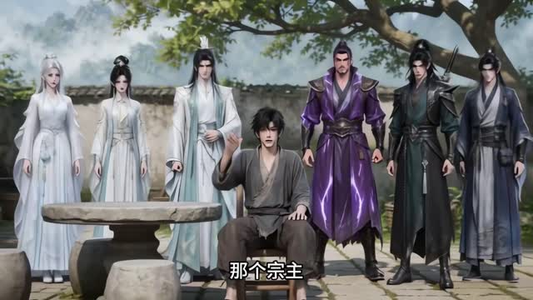 杂役老祖之全宗护我苟命(198集) 杂役老祖之全宗护我苟命(198集)连载短剧