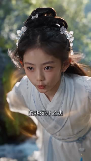 修仙小妖怪：真人版（118集）画面精美