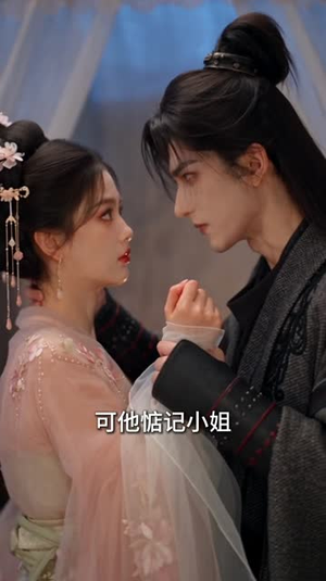 我亲手养成的权臣，只为我低头2（124集）高分短剧