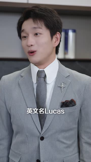 谁也别想动我的外派名额(45 集) 谁也别想动我的外派名额(45 集)短剧福利