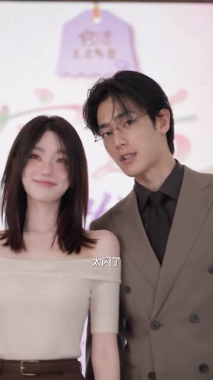 我家小狗和前男友互换身体了第一季（100集）感情戏