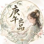 医女风华流放北疆第三季后续第十三季（128集）影视解说