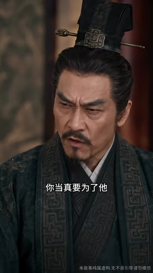 玉山乱：权臣为卿折腰第二季（151集）爱奇艺