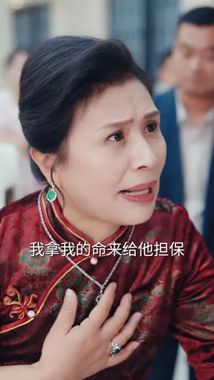 婆婆给老公做了一顿饭，我选择独美（81 集）夸克网盘链接