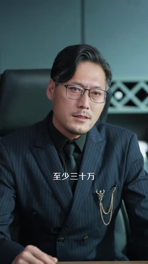 报废倒计时（58 集）修仙短剧