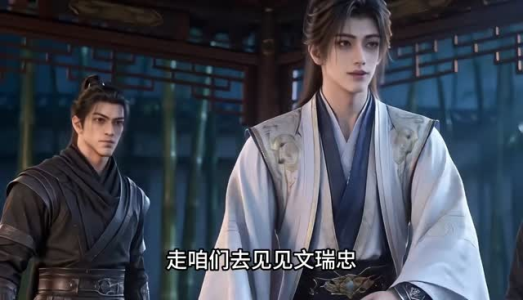 双面王爷谋天下3D版第二季(204集) 双面王爷谋天下3D版第二季(204集)男主是谁