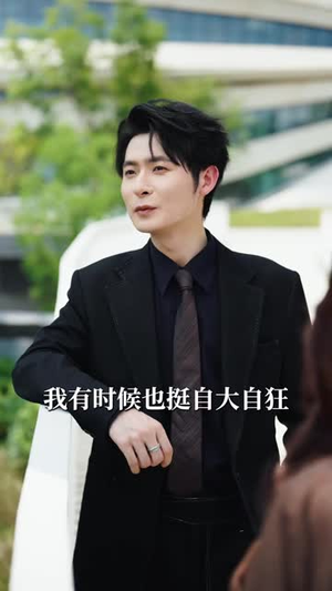 老板今天也在求名分（74 集）替嫁短剧