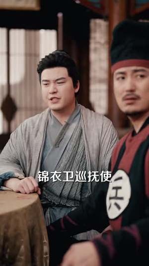 家父锦衣卫只手遮天（75 集）全程高能预警请系好安全带