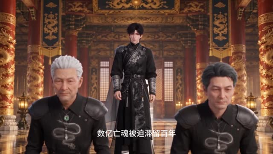 地府实习日记（54集）停不下来