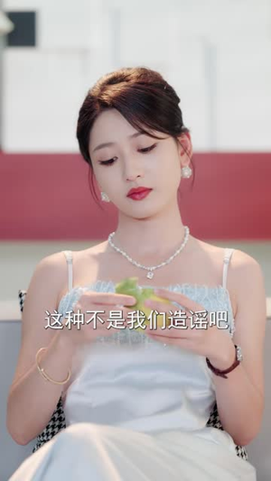 顾小姐闪离，前男友慌了（67 集）颜值担当