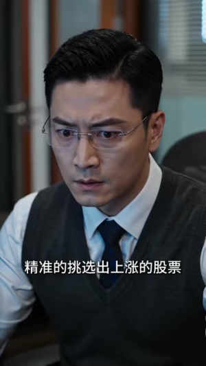 游戏欧皇进股市，欧美求我别秀了（70集）超前点播