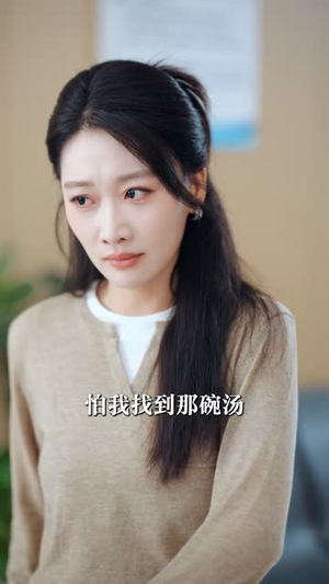 嫌月子汤难喝全给丈夫，八天后她悔不当初（66 集）太朋克