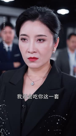 她选择爱自己(60 集) 她选择爱自己(60 集)看哭了