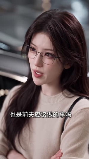 明面大律师，关起门给前妻当保姆（276集）评分多少