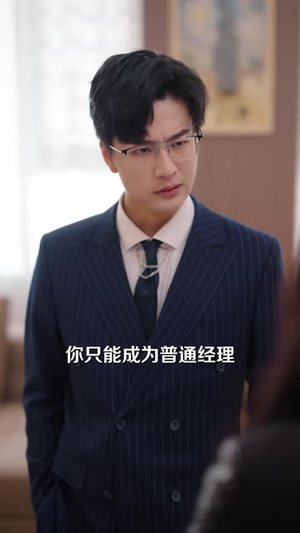 梦醒时,自有万丈澄光(50 集) 梦醒时,自有万丈澄光(50 集)奶狗男主