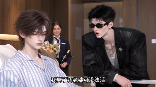 今晚会梦到老婆吗(271集) 今晚会梦到老婆吗(271集)短剧明星