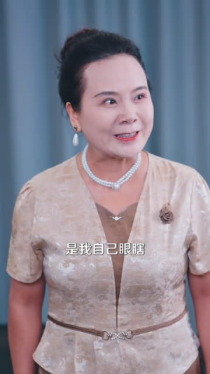 爱与朝暮共往(75 集) 爱与朝暮共往(75 集)灰姑娘逆袭